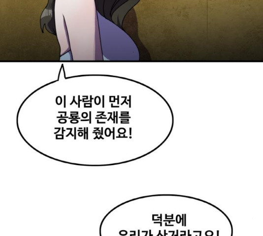 생존로그 49화 - 웹툰 이미지 138