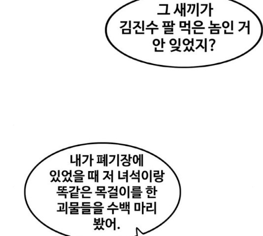 생존로그 49화 - 웹툰 이미지 141