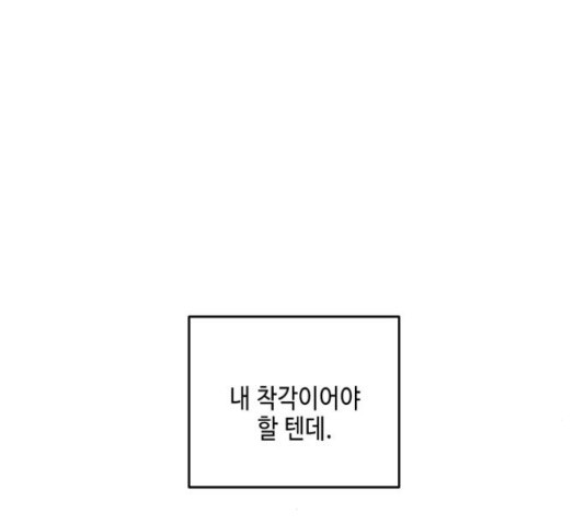 이번 생도 잘 부탁해 91화 - 웹툰 이미지 81