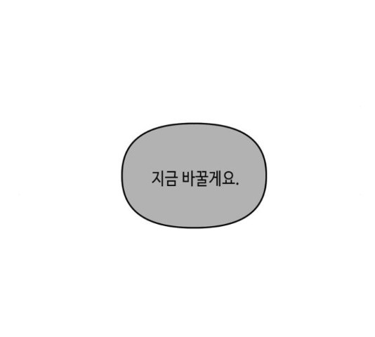 이번 생도 잘 부탁해 91화 - 웹툰 이미지 88