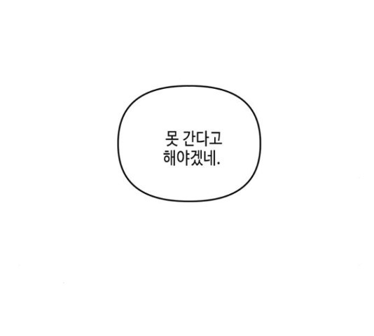 이번 생도 잘 부탁해 91화 - 웹툰 이미지 93