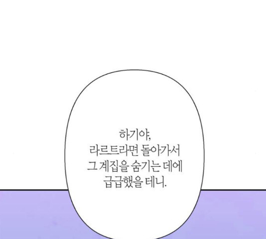 곱게 키웠더니, 짐승 80화 - 웹툰 이미지 112