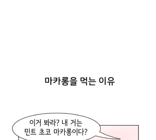 오로지 너를 이기고 싶어 148화 - 웹툰 이미지 20