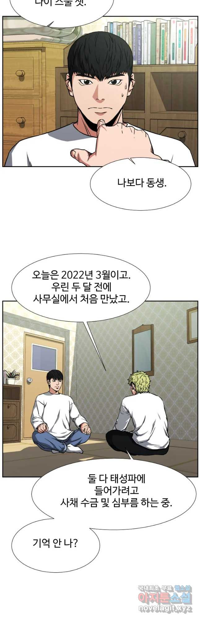 한따까리 2화 - 웹툰 이미지 20