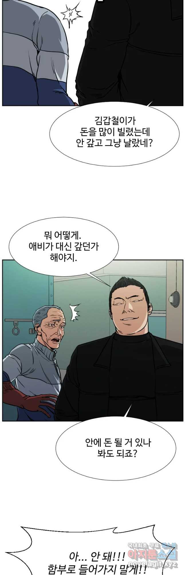 한따까리 2화 - 웹툰 이미지 32