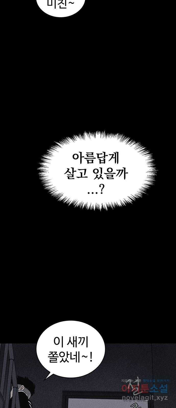 미나 이퀄 1화 - 웹툰 이미지 6