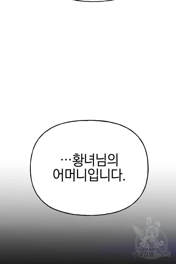 제물 황녀님 48화 - 웹툰 이미지 2