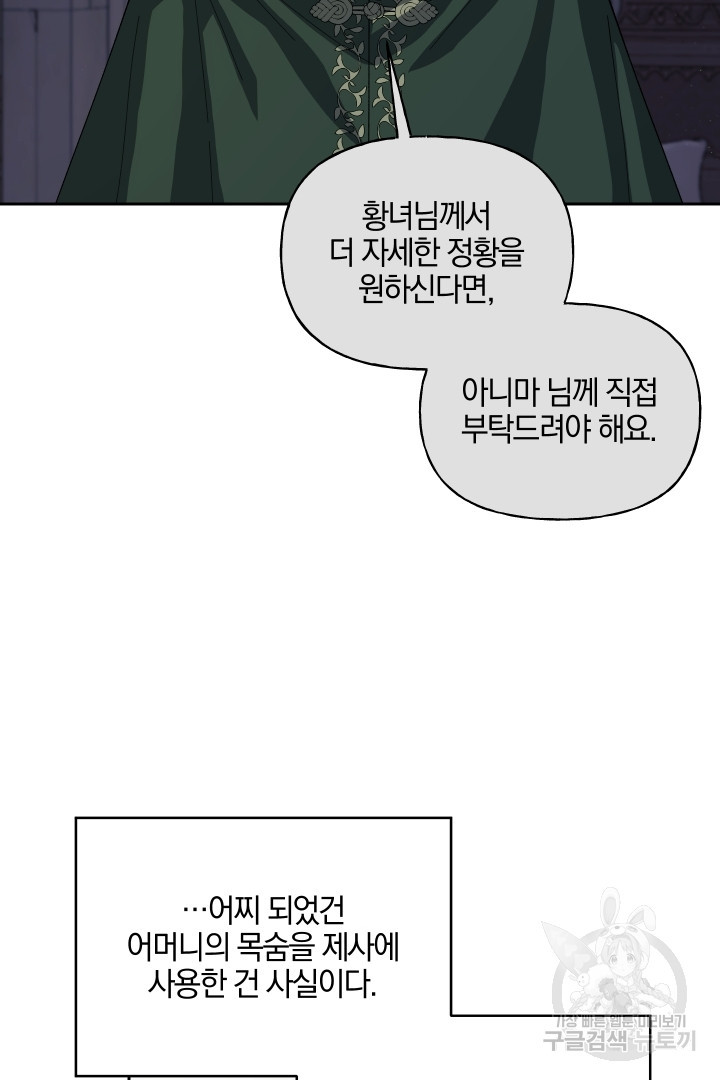 제물 황녀님 48화 - 웹툰 이미지 22