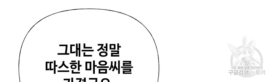 다음의 폭군 중 친아빠를 고르시오 62화 - 웹툰 이미지 27