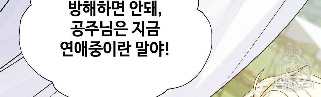 다음의 폭군 중 친아빠를 고르시오 62화 - 웹툰 이미지 33