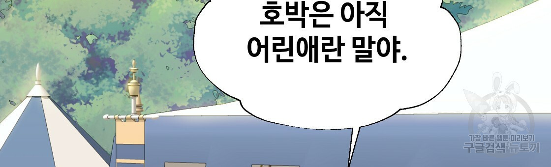 다음의 폭군 중 친아빠를 고르시오 62화 - 웹툰 이미지 36