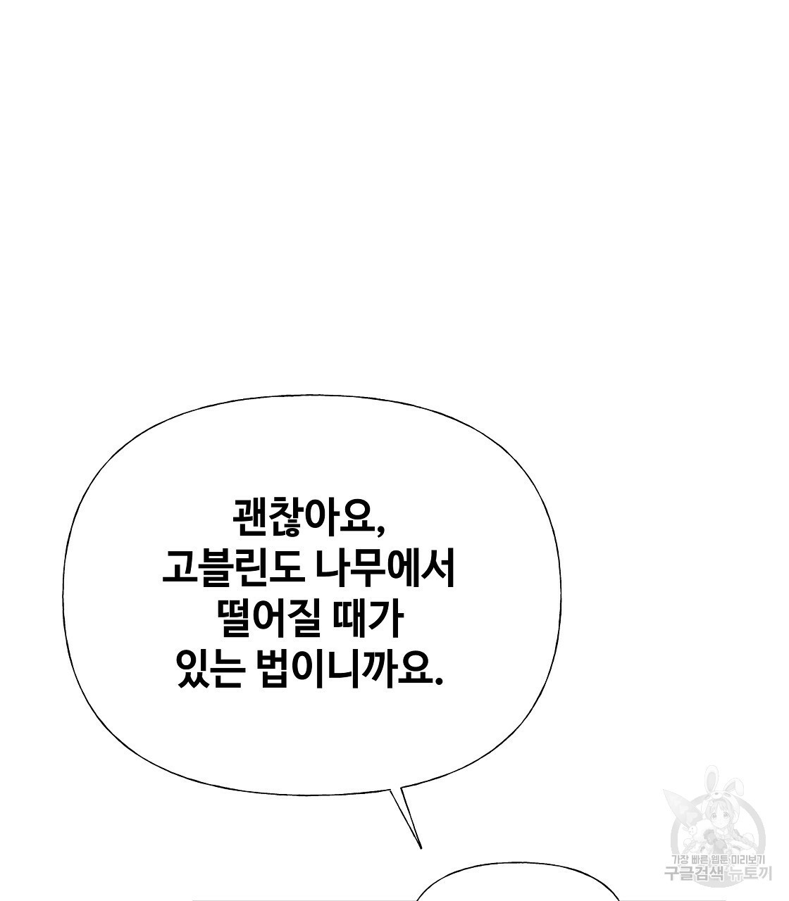 다음의 폭군 중 친아빠를 고르시오 62화 - 웹툰 이미지 56