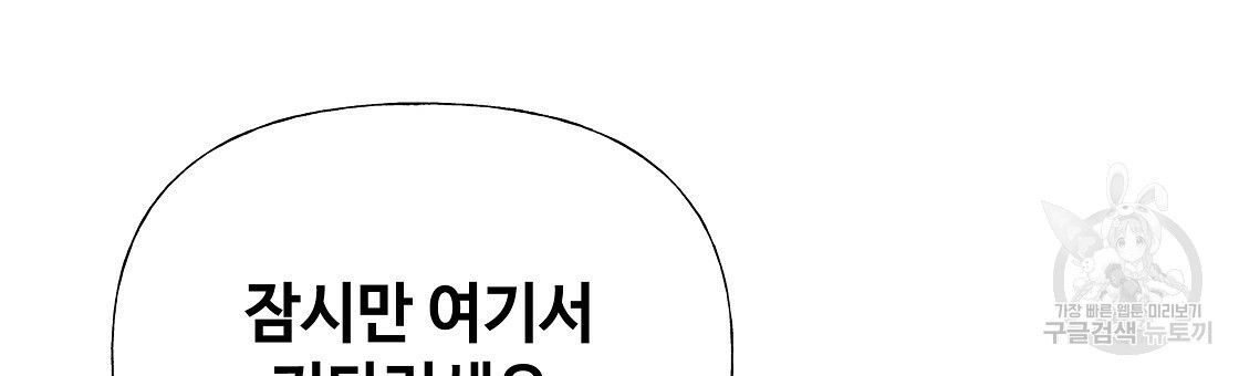 다음의 폭군 중 친아빠를 고르시오 62화 - 웹툰 이미지 84