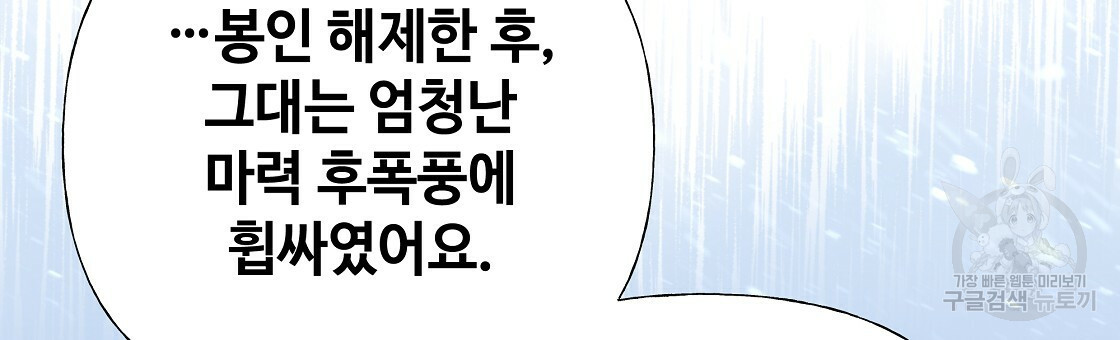 다음의 폭군 중 친아빠를 고르시오 62화 - 웹툰 이미지 144