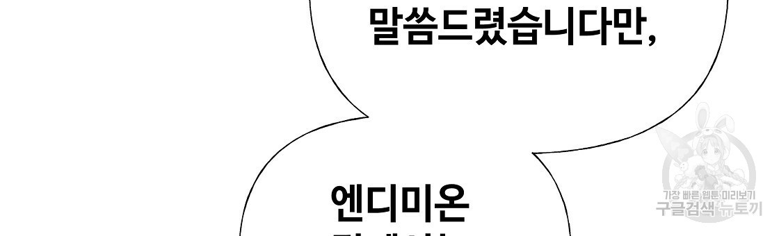 다음의 폭군 중 친아빠를 고르시오 62화 - 웹툰 이미지 156