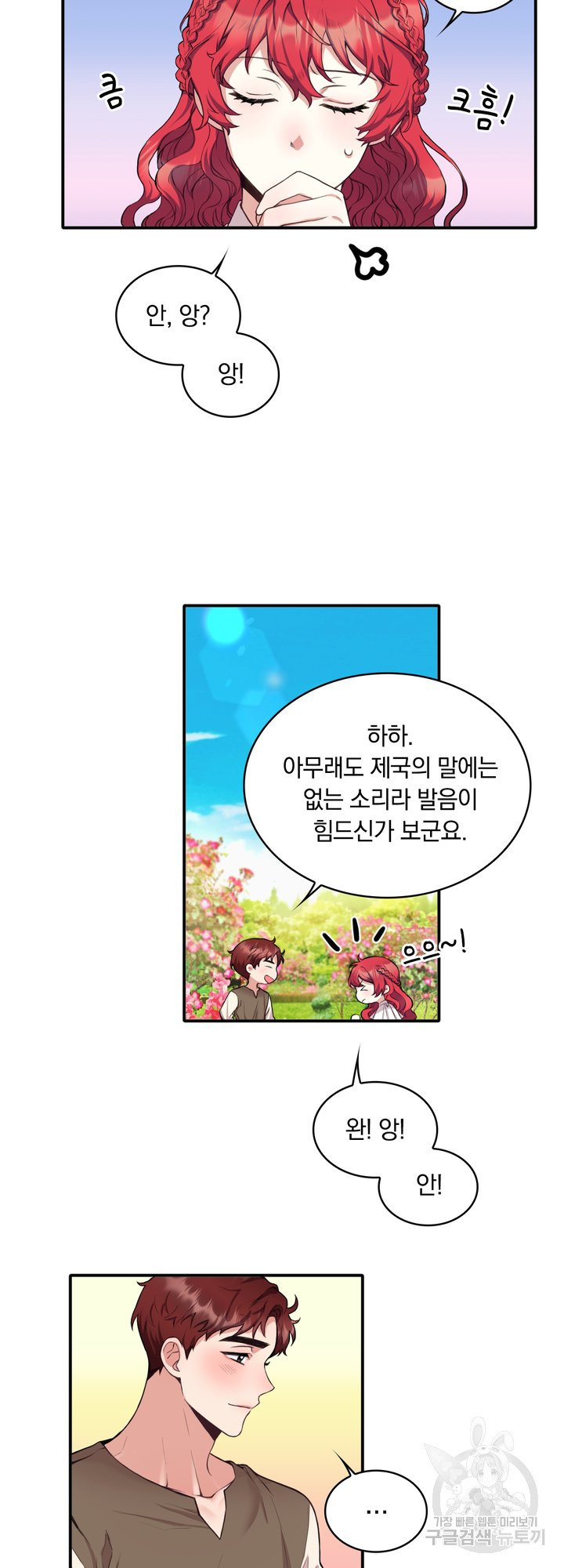 공작님의 곰인형 7화 - 웹툰 이미지 32