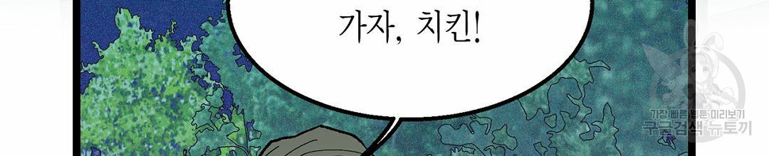 배타적 연애금지구역 20화 - 웹툰 이미지 40