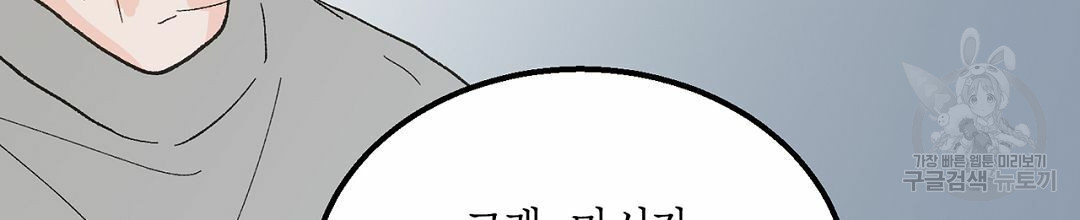 배타적 연애금지구역 20화 - 웹툰 이미지 134