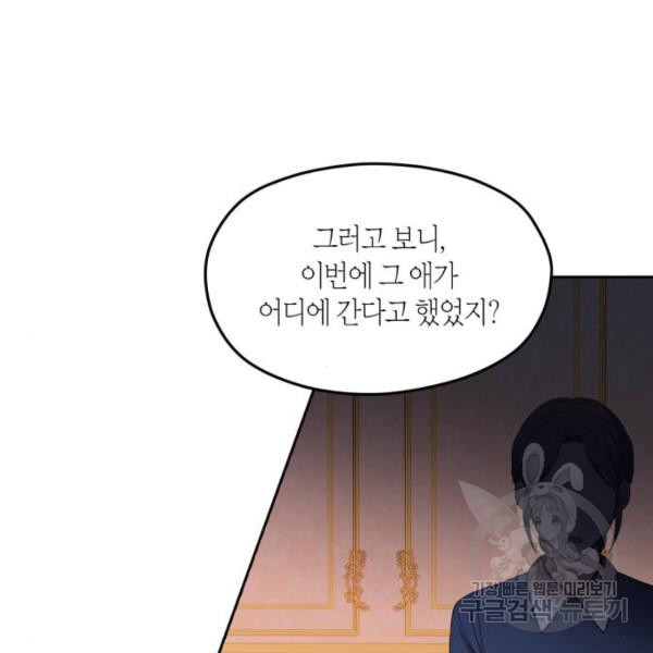 남편을 만렙으로 키우려 합니다 48화 - 웹툰 이미지 9