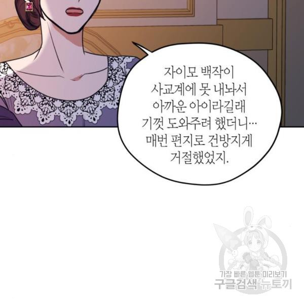 남편을 만렙으로 키우려 합니다 48화 - 웹툰 이미지 17