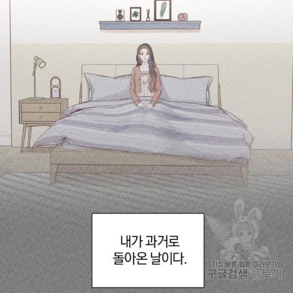 반드시 해피엔딩 54화 - 웹툰 이미지 2