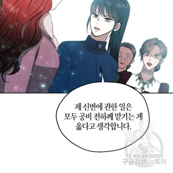 남편을 만렙으로 키우려 합니다 48화 - 웹툰 이미지 90