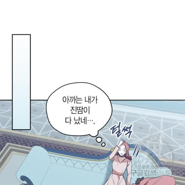 남편을 만렙으로 키우려 합니다 48화 - 웹툰 이미지 99