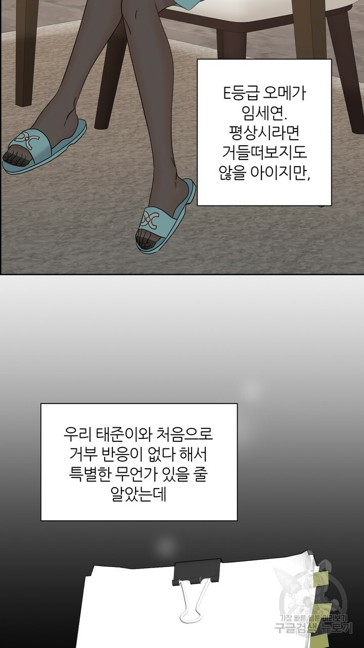 어느 알파랑 할래요? 11화 - 웹툰 이미지 25