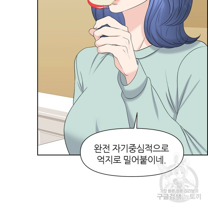 어느 알파랑 할래요? 11화 - 웹툰 이미지 50