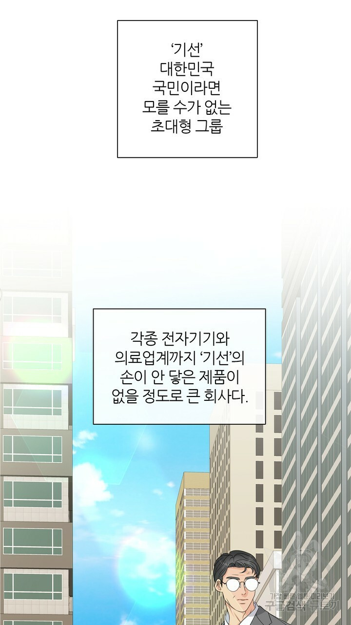 어느 알파랑 할래요? 11화 - 웹툰 이미지 59