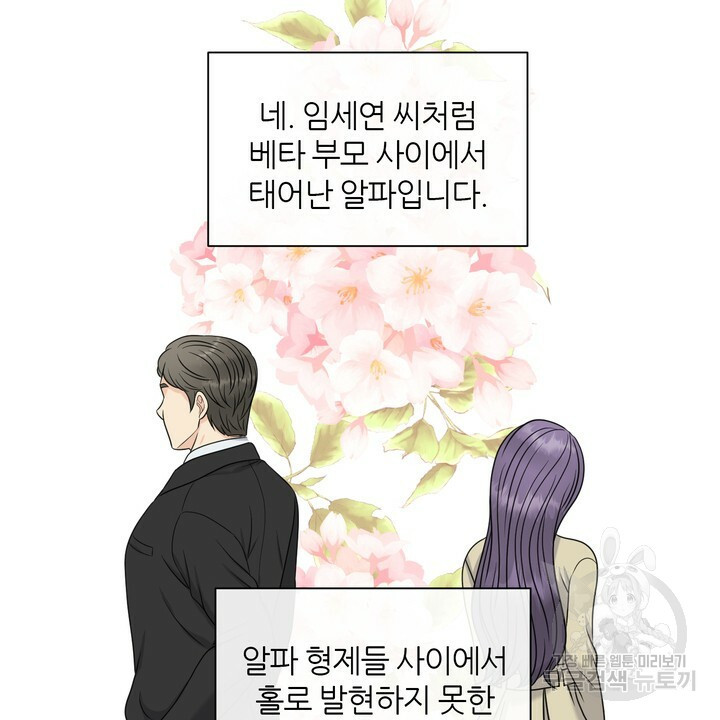 어느 알파랑 할래요? 11화 - 웹툰 이미지 78