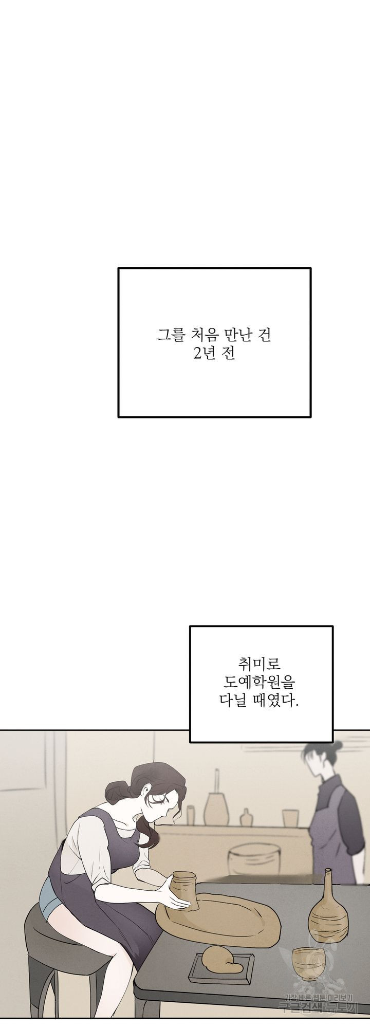 내 침대로 오는 남자들 1화 - 웹툰 이미지 7