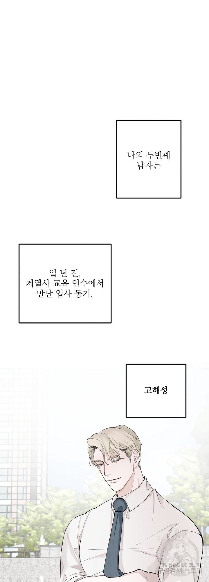 내 침대로 오는 남자들 1화 - 웹툰 이미지 23