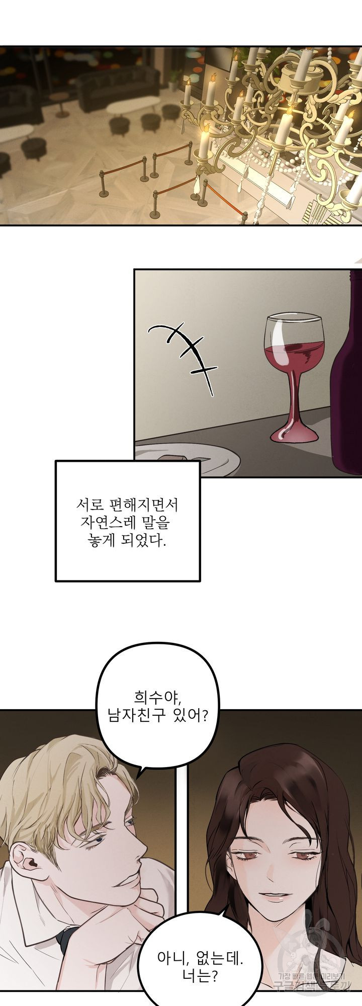 내 침대로 오는 남자들 1화 - 웹툰 이미지 29