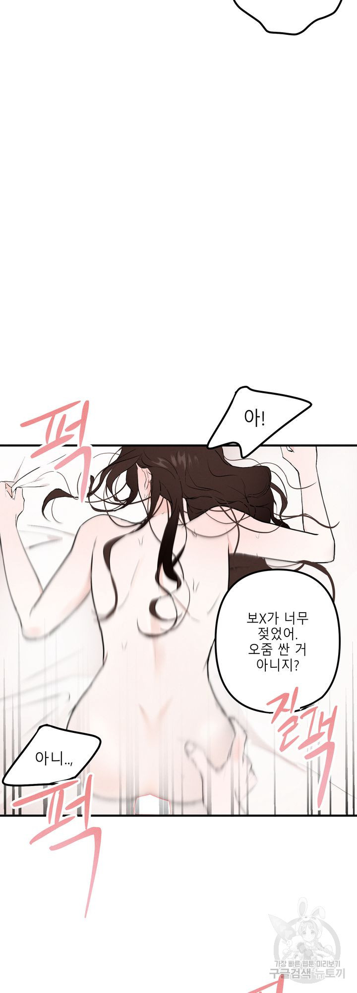 내 침대로 오는 남자들 1화 - 웹툰 이미지 36