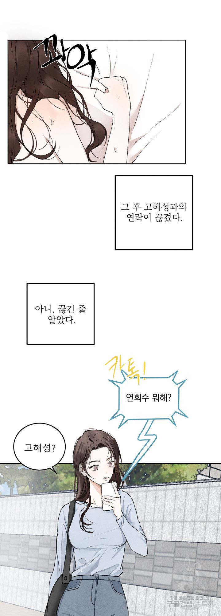 내 침대로 오는 남자들 1화 - 웹툰 이미지 38