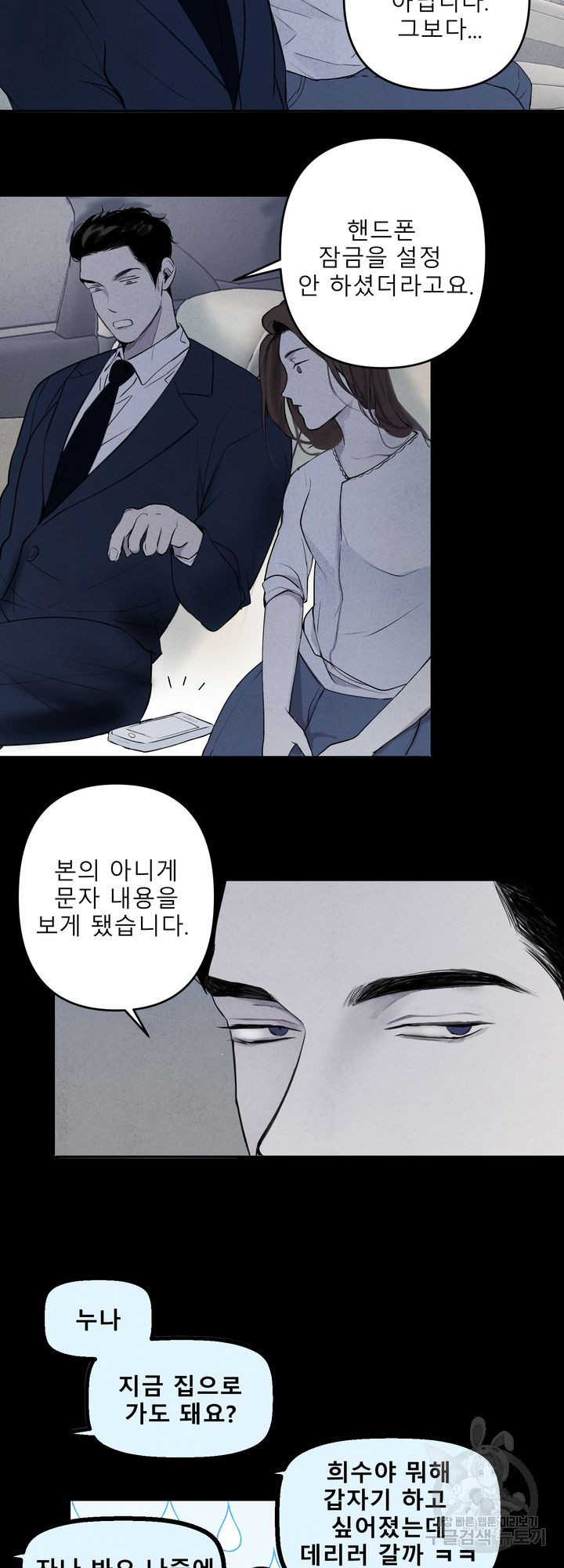 내 침대로 오는 남자들 1화 - 웹툰 이미지 44