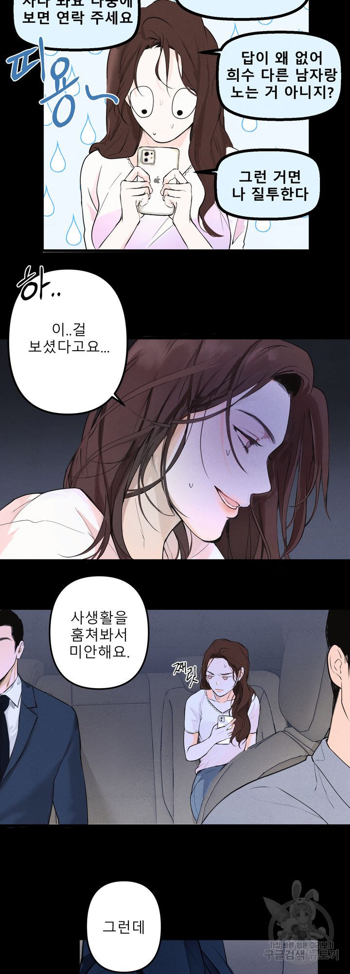 내 침대로 오는 남자들 1화 - 웹툰 이미지 45