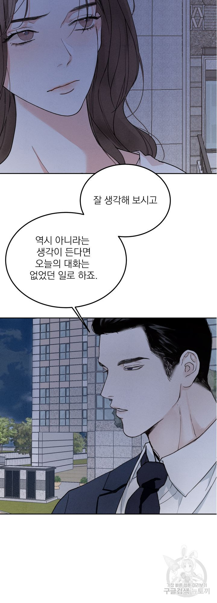 내 침대로 오는 남자들 2화 - 웹툰 이미지 6