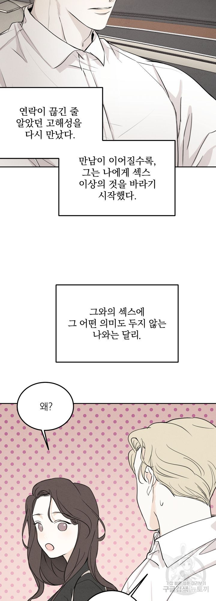 내 침대로 오는 남자들 2화 - 웹툰 이미지 20