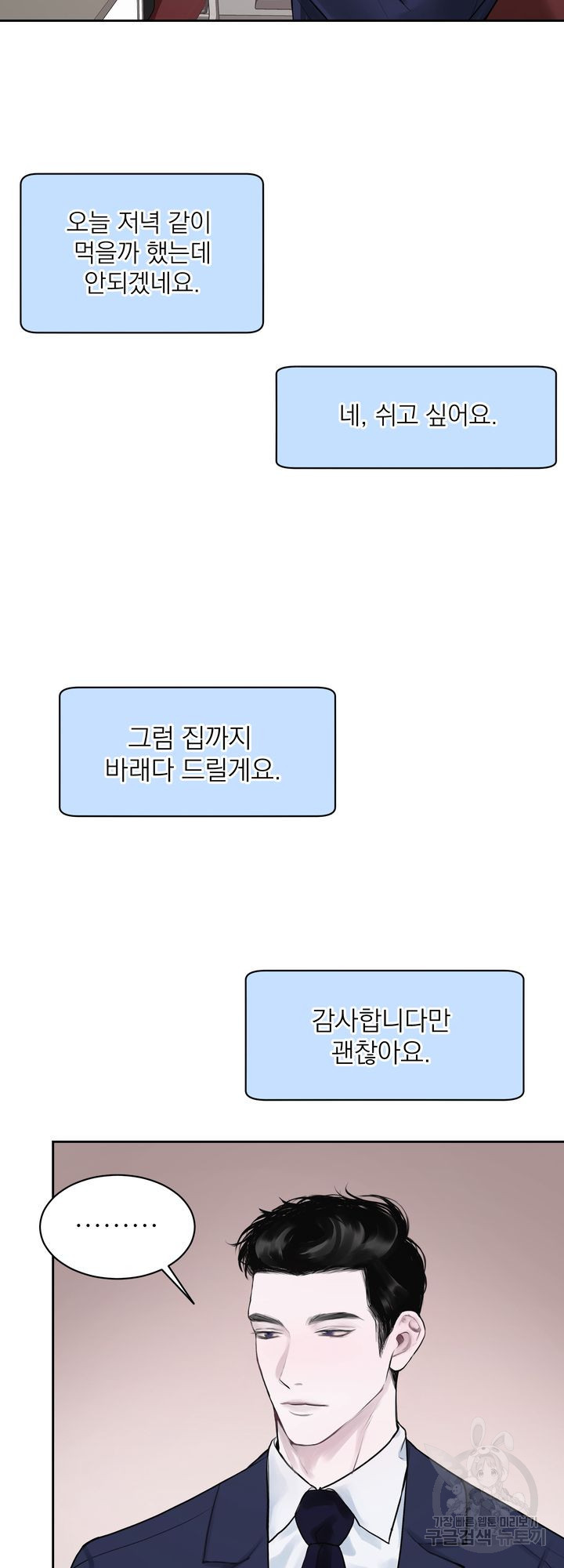 내 침대로 오는 남자들 3화 - 웹툰 이미지 35