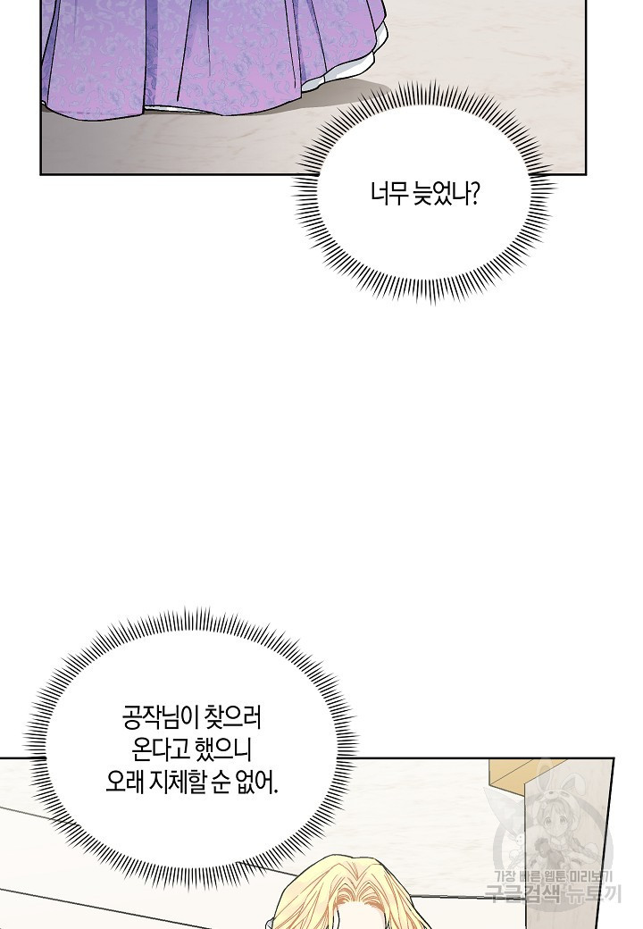 엘스카르 46화 - 웹툰 이미지 18