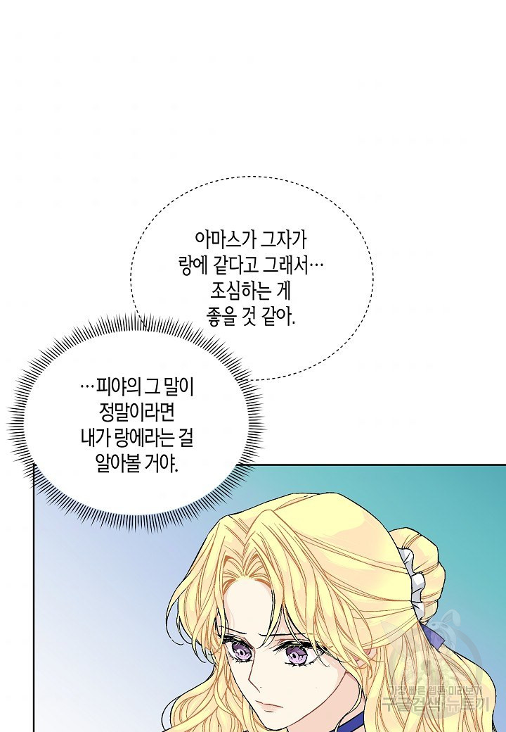 엘스카르 46화 - 웹툰 이미지 36