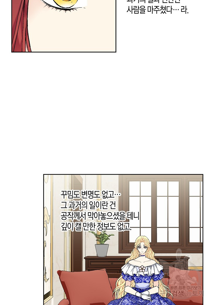 엘스카르 47화 - 웹툰 이미지 8