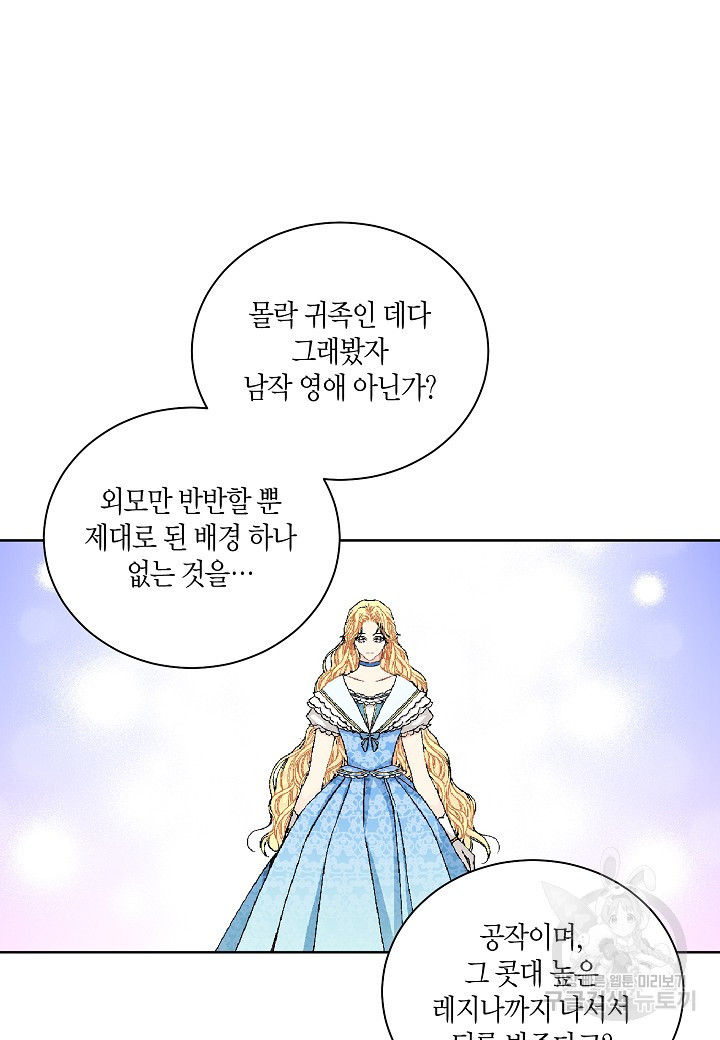 엘스카르 47화 - 웹툰 이미지 51