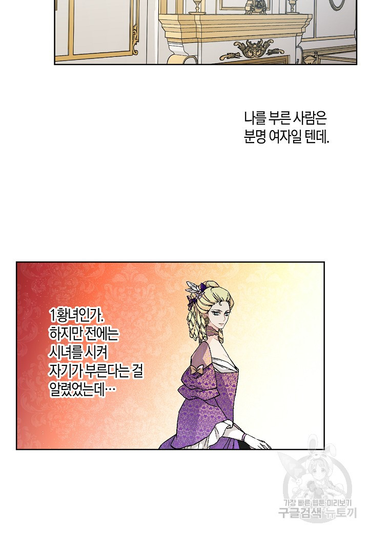 엘스카르 48화 - 웹툰 이미지 20