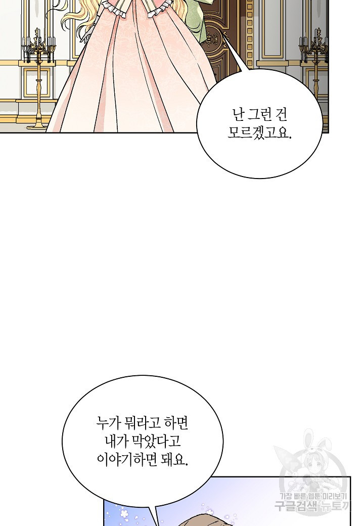 엘스카르 48화 - 웹툰 이미지 43