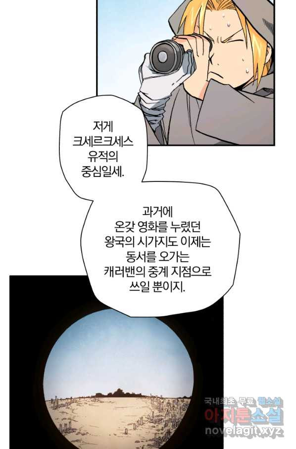 강철의 연금술사  111화 - 웹툰 이미지 7