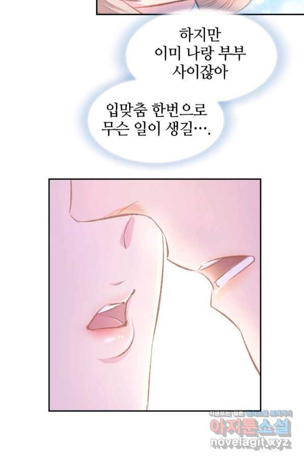 거만한 도련님과 계약 결혼 7화 - 웹툰 이미지 25