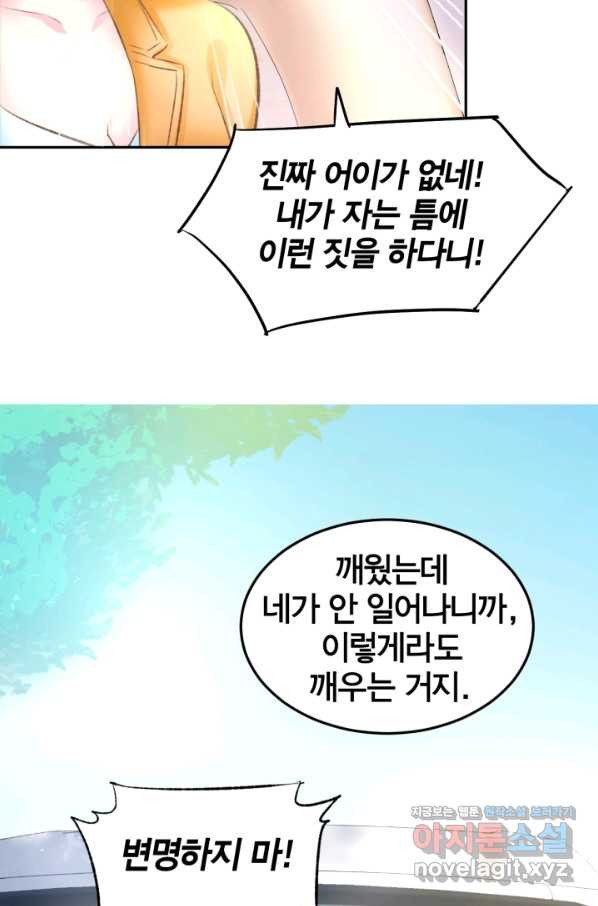 거만한 도련님과 계약 결혼 7화 - 웹툰 이미지 29